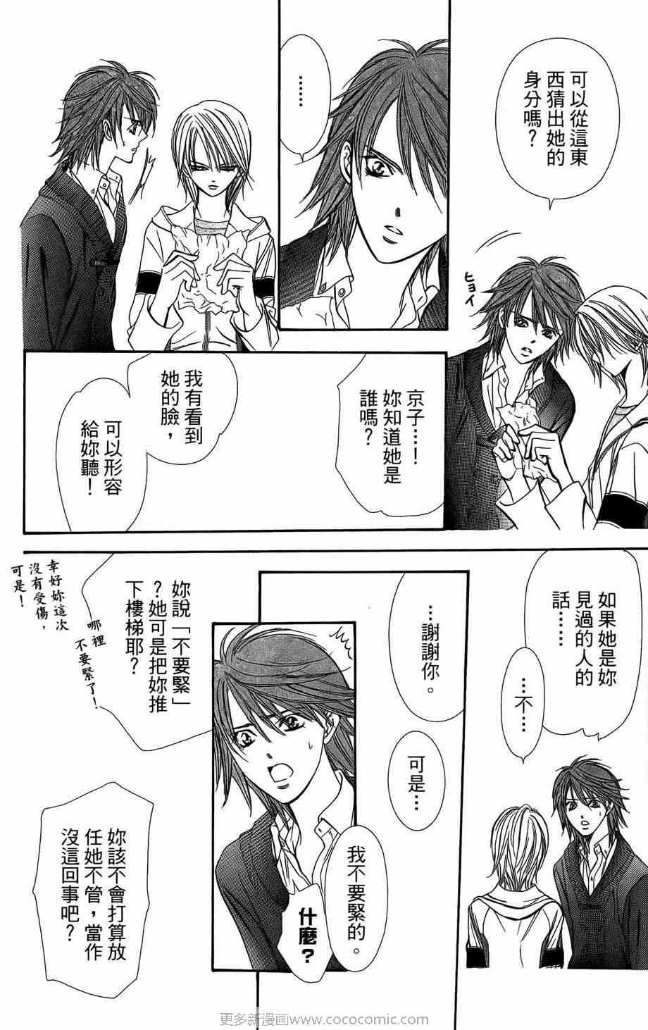 《SKIP·BEAT！》漫画 23卷