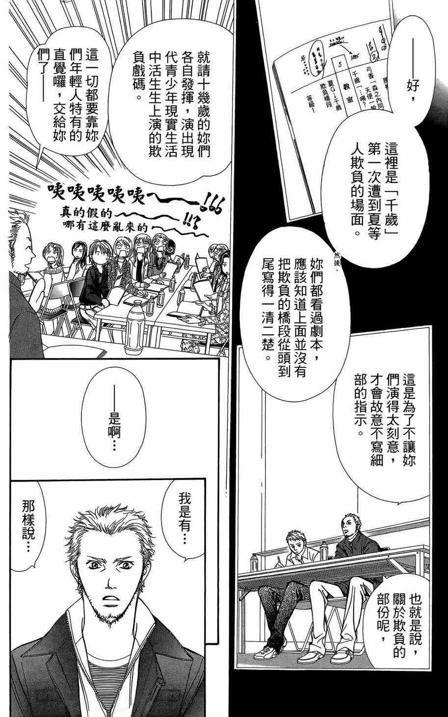 《SKIP·BEAT！》漫画 23卷