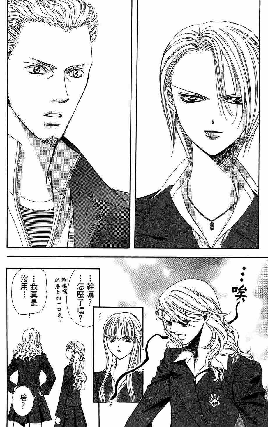 《SKIP·BEAT！》漫画 23卷