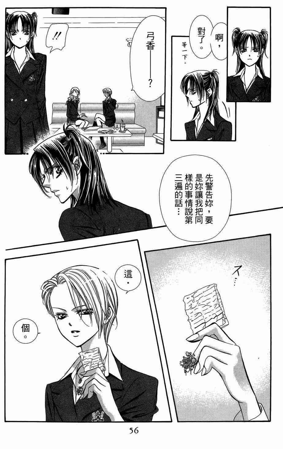 《SKIP·BEAT！》漫画 23卷