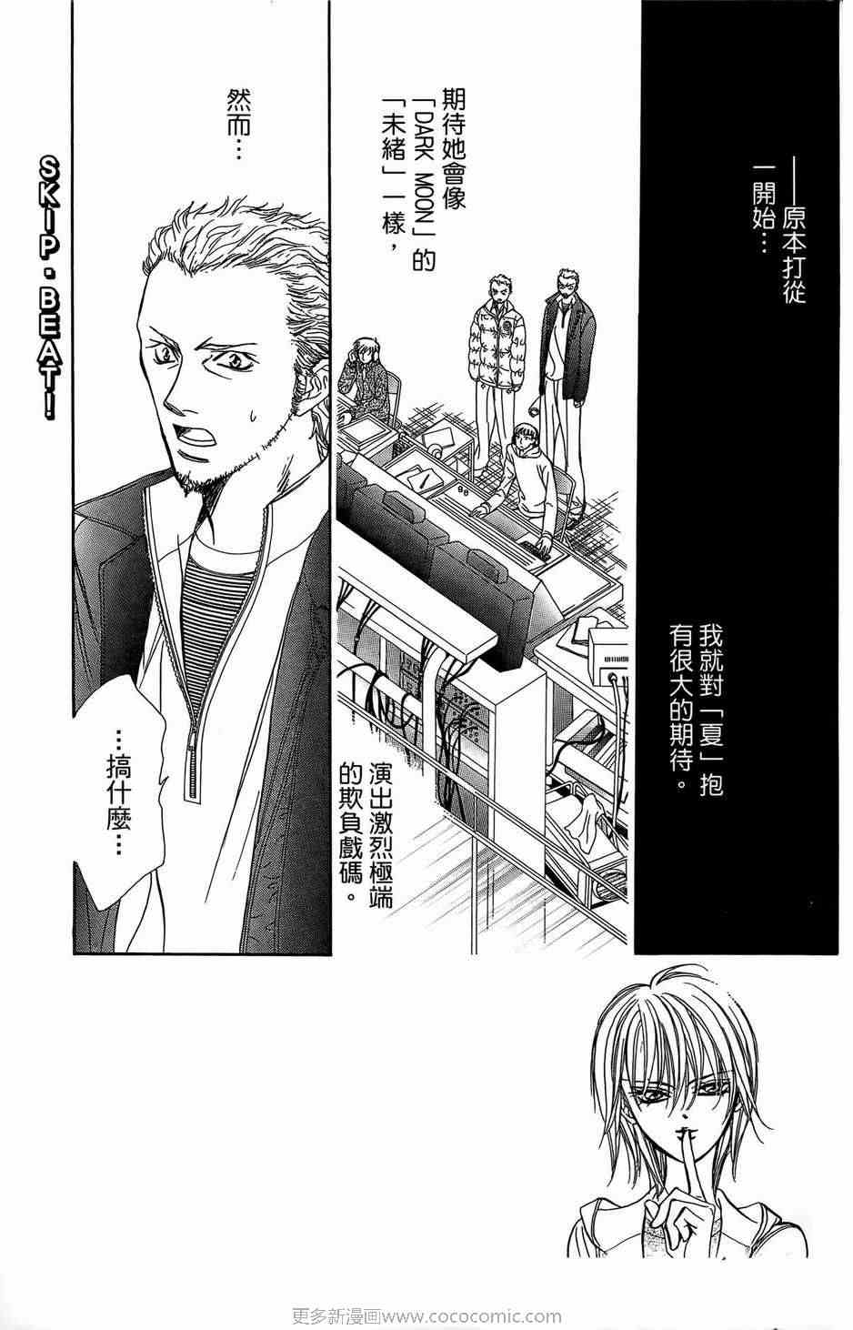 《SKIP·BEAT！》漫画 23卷