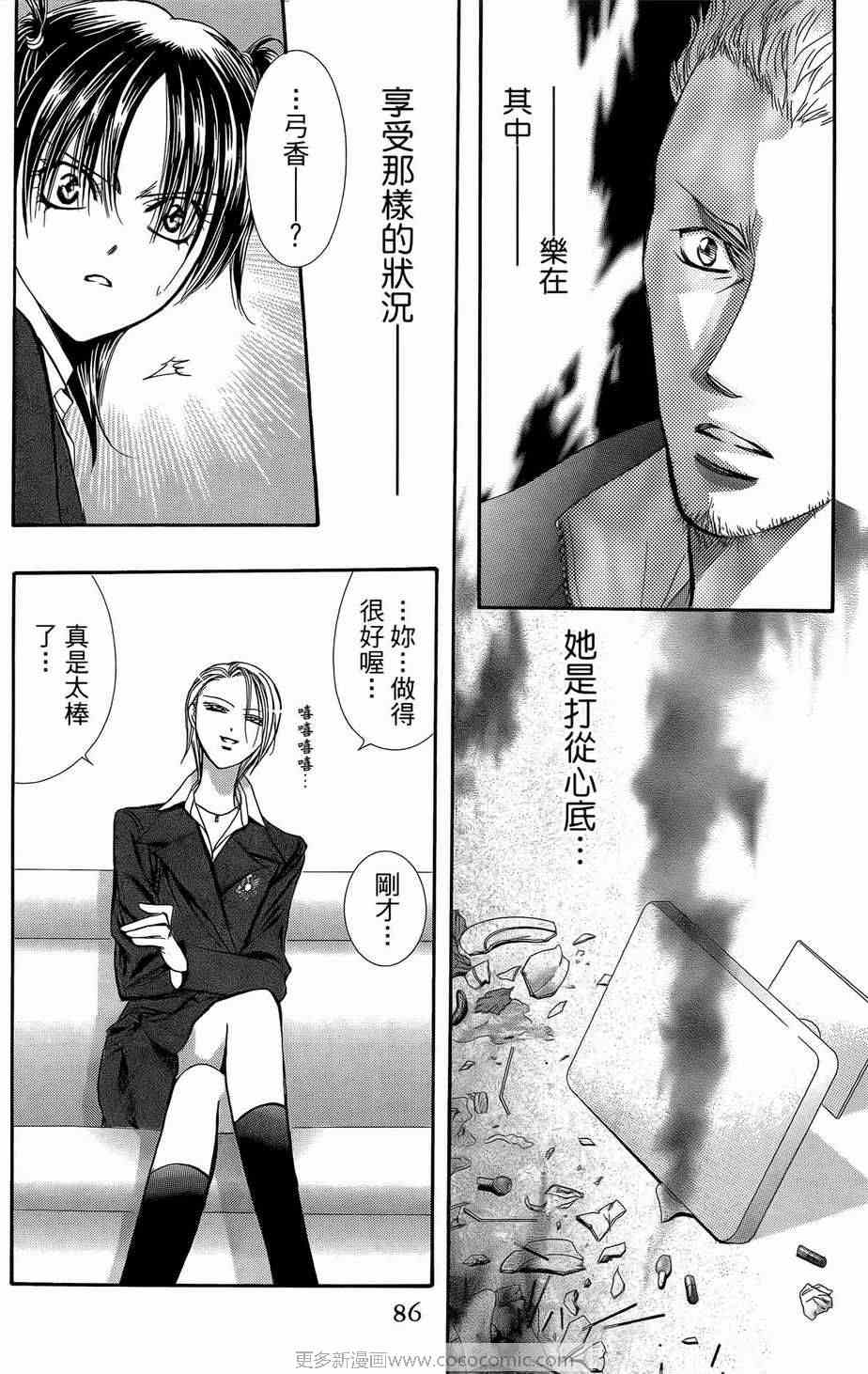 《SKIP·BEAT！》漫画 23卷