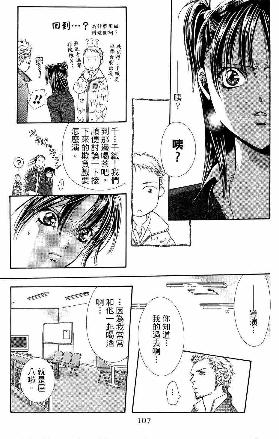 《SKIP·BEAT！》漫画 23卷