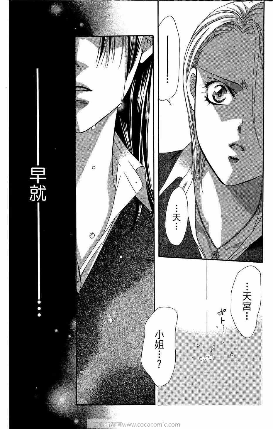 《SKIP·BEAT！》漫画 23卷