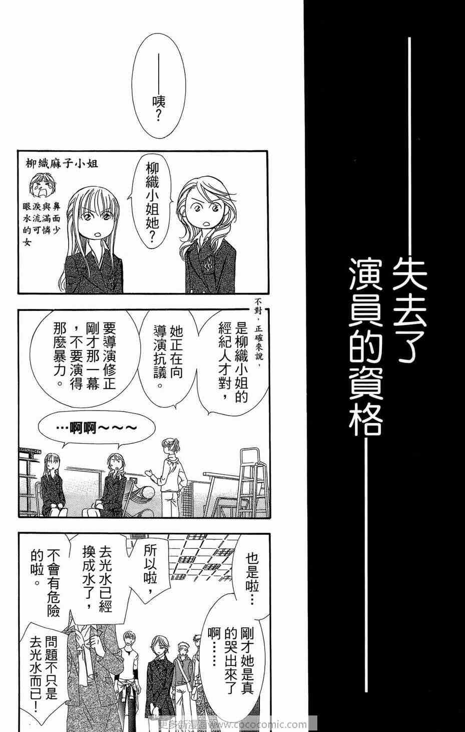 《SKIP·BEAT！》漫画 23卷