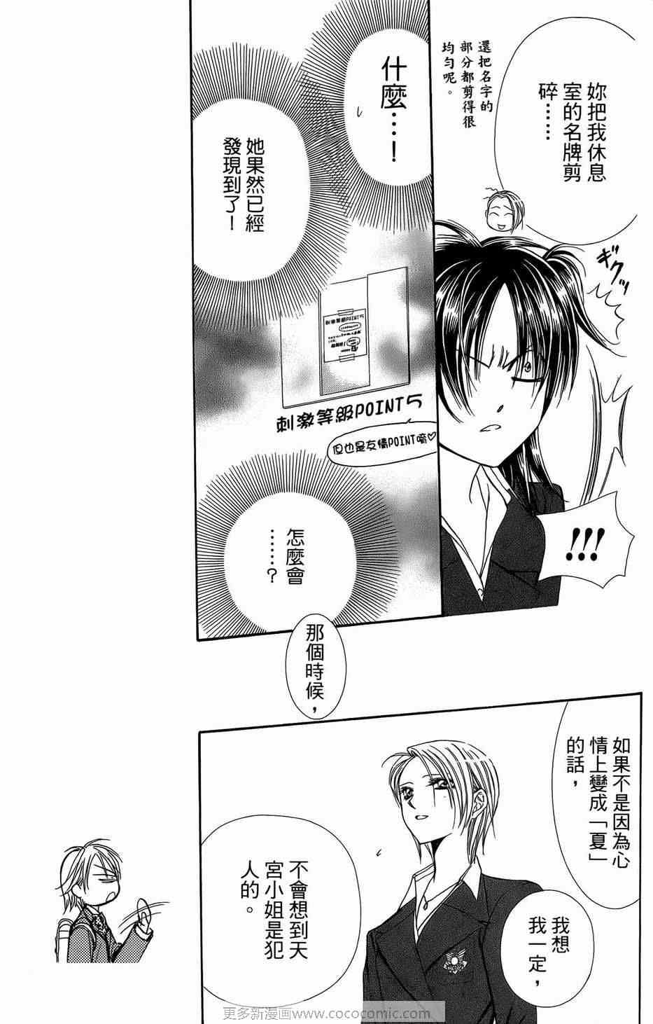 《SKIP·BEAT！》漫画 23卷