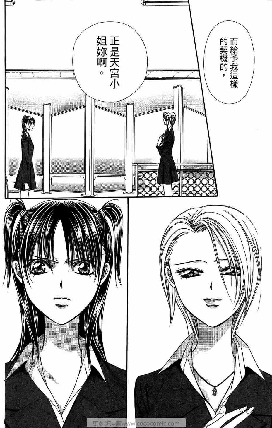 《SKIP·BEAT！》漫画 23卷