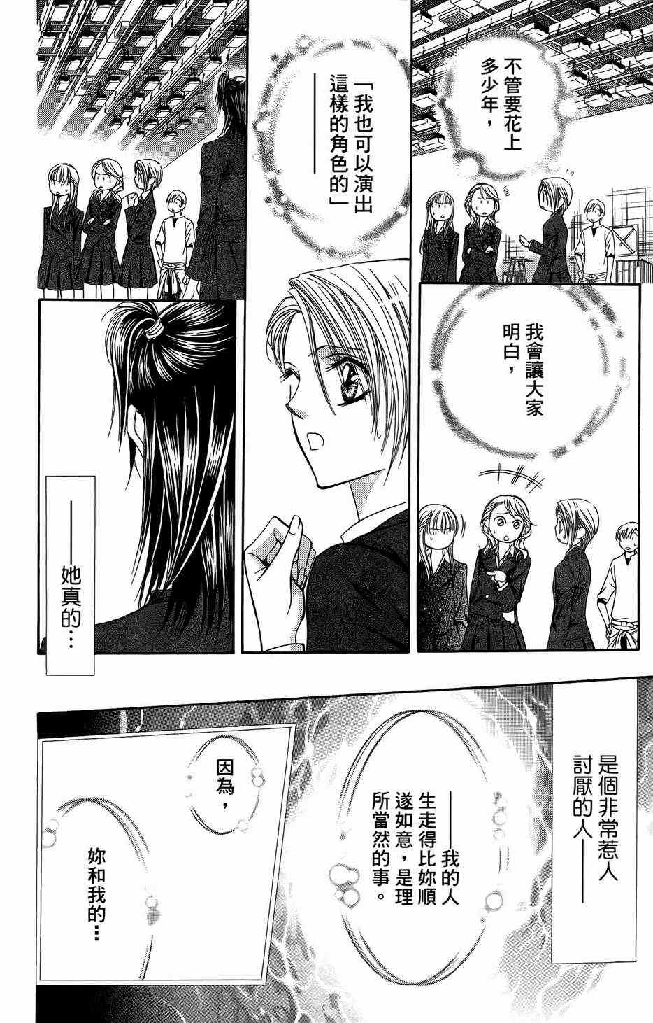 《SKIP·BEAT！》漫画 23卷