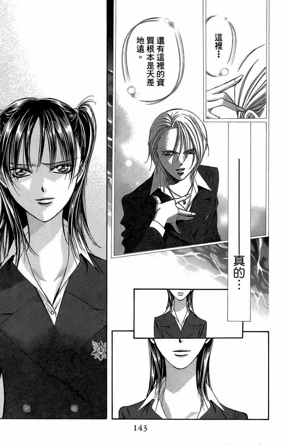 《SKIP·BEAT！》漫画 23卷