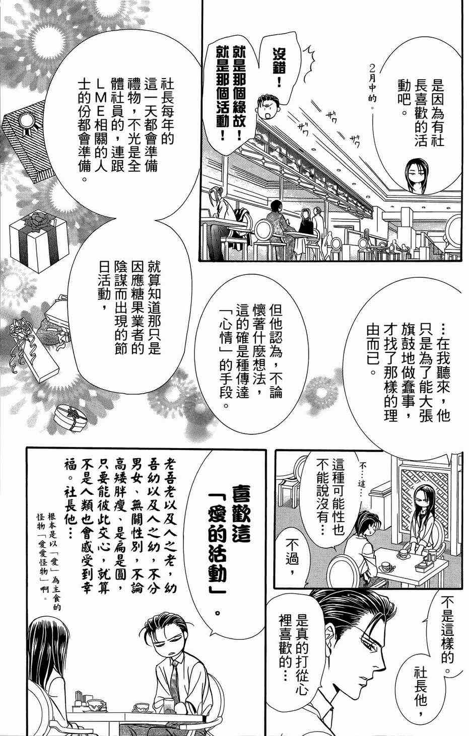 《SKIP·BEAT！》漫画 23卷