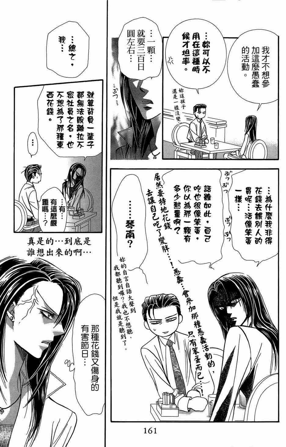 《SKIP·BEAT！》漫画 23卷