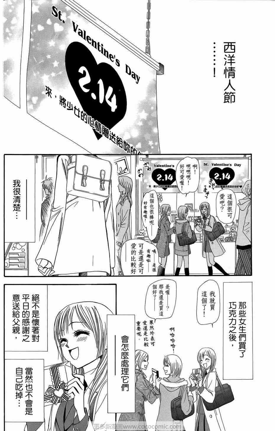 《SKIP·BEAT！》漫画 23卷