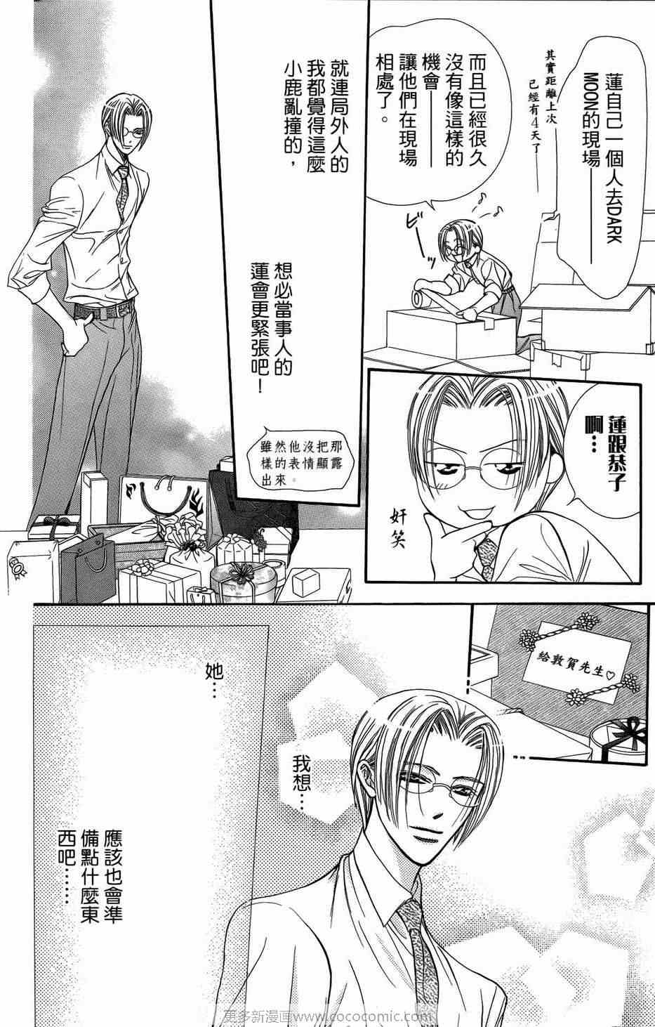 《SKIP·BEAT！》漫画 23卷