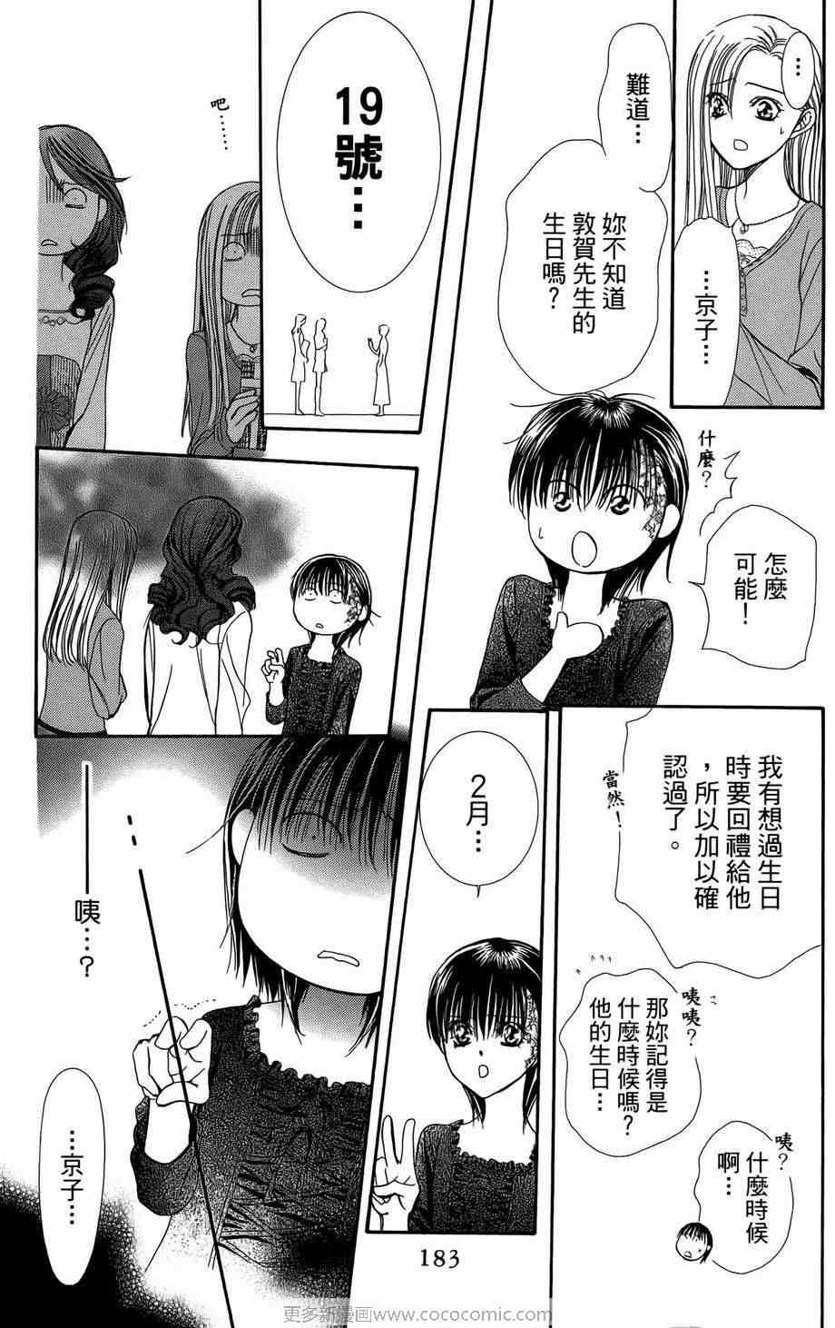 《SKIP·BEAT！》漫画 23卷