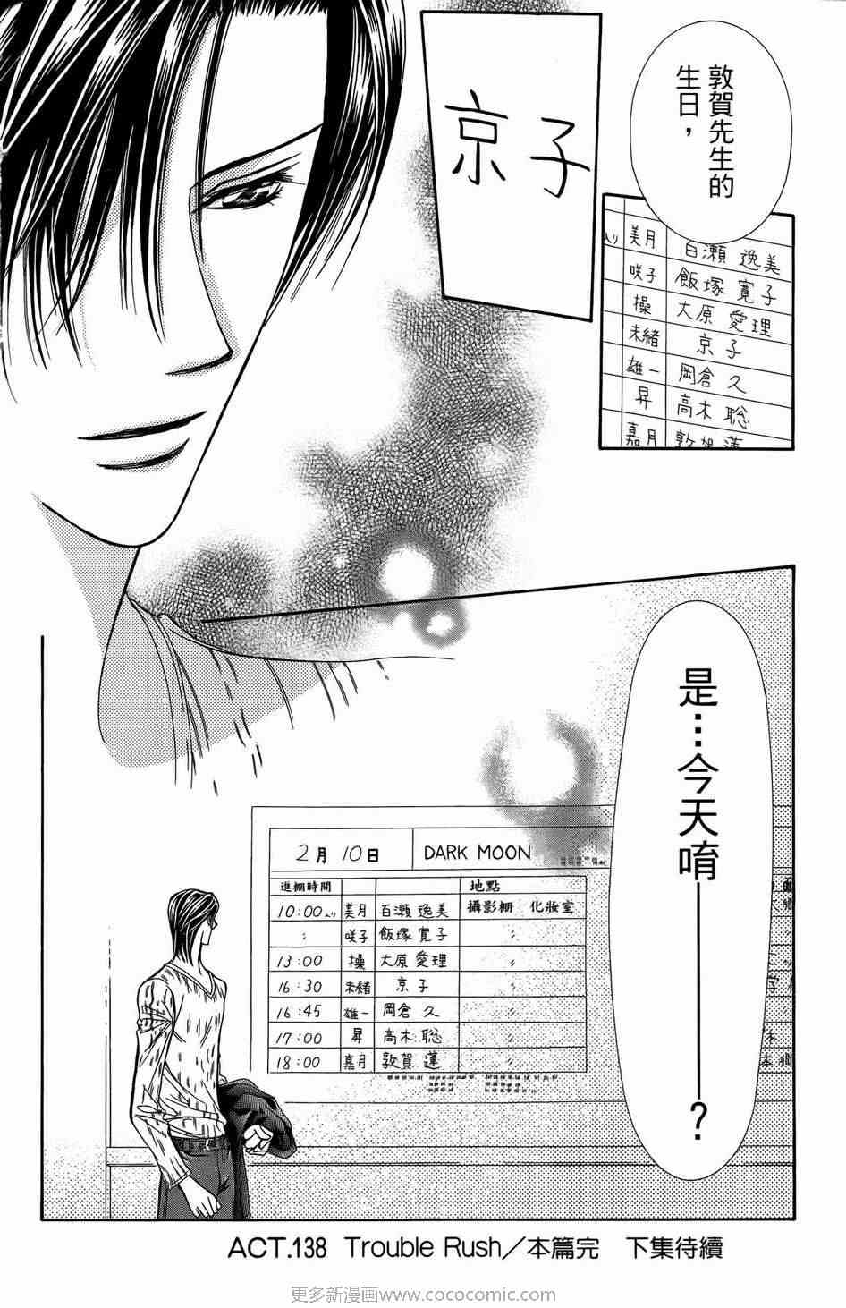 《SKIP·BEAT！》漫画 23卷