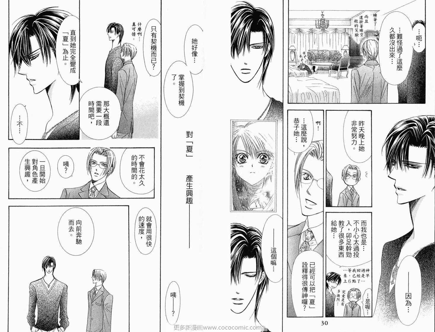 《SKIP·BEAT！》漫画 22卷