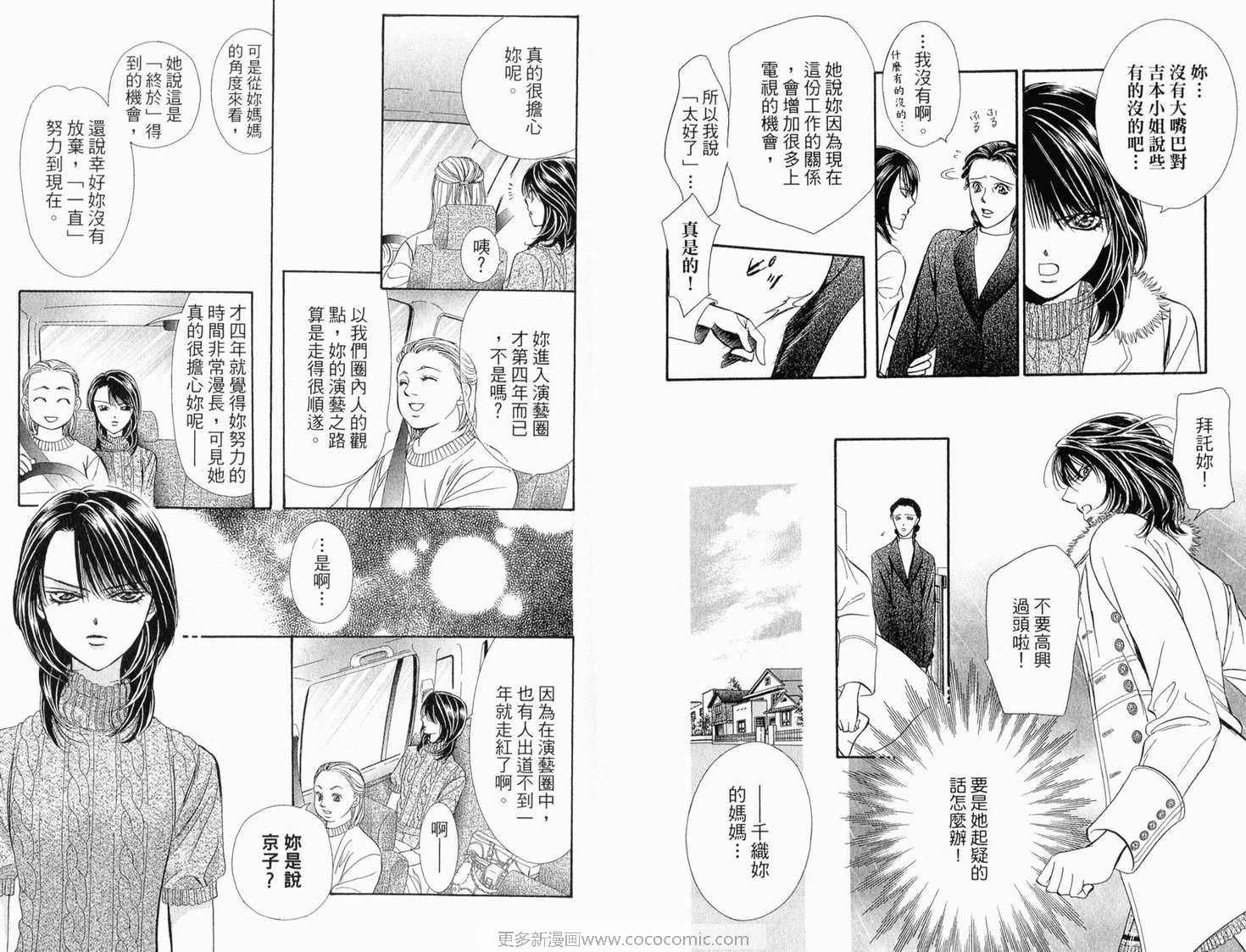 《SKIP·BEAT！》漫画 22卷