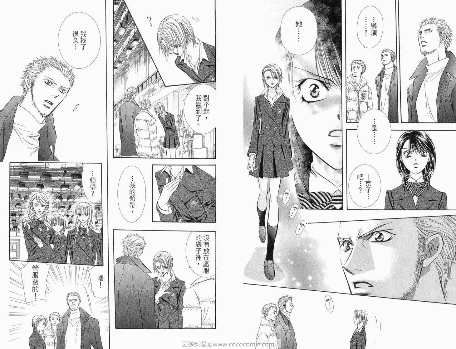 《SKIP·BEAT！》漫画 22卷