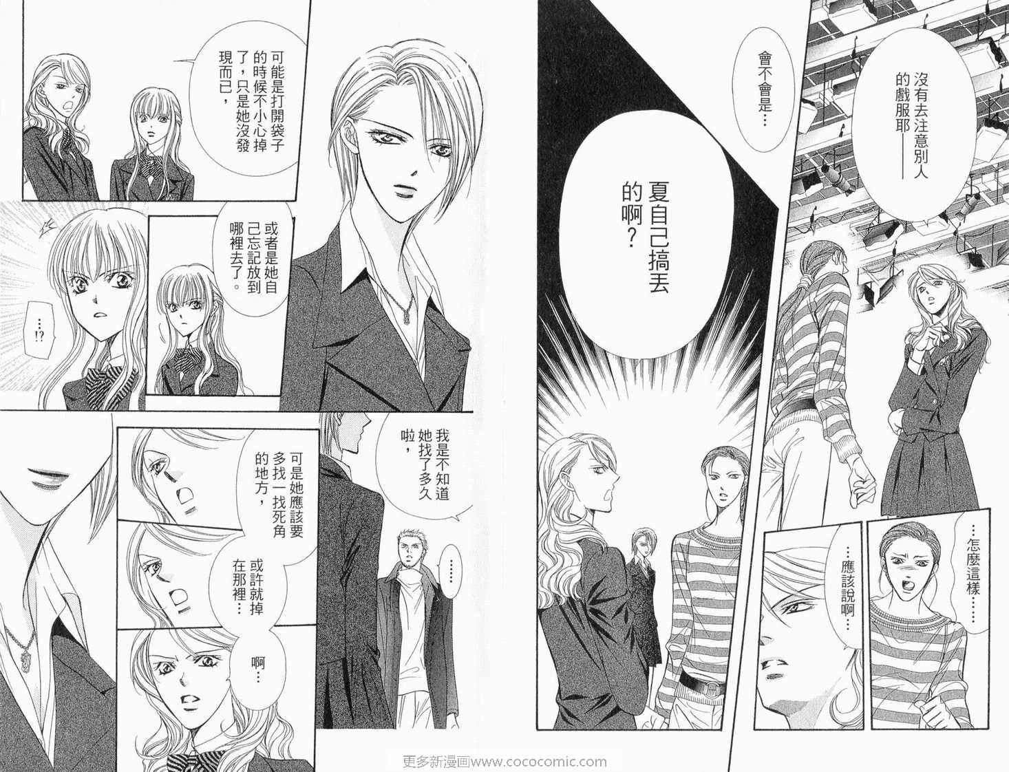 《SKIP·BEAT！》漫画 22卷