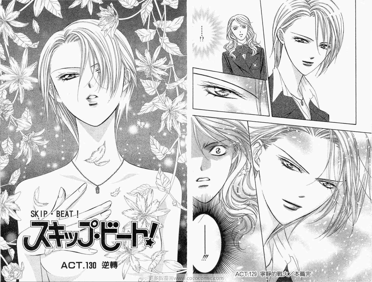 《SKIP·BEAT！》漫画 22卷