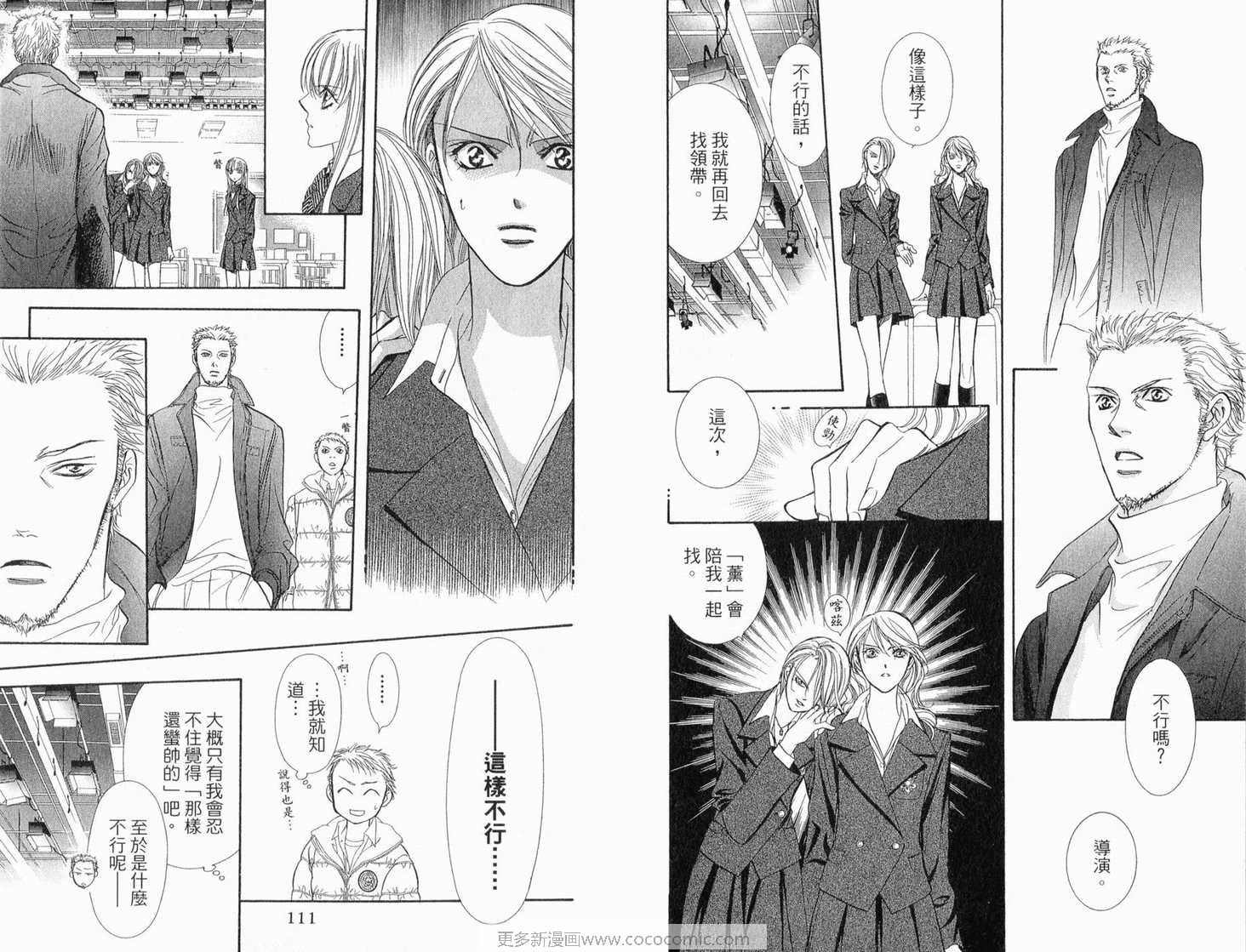 《SKIP·BEAT！》漫画 22卷