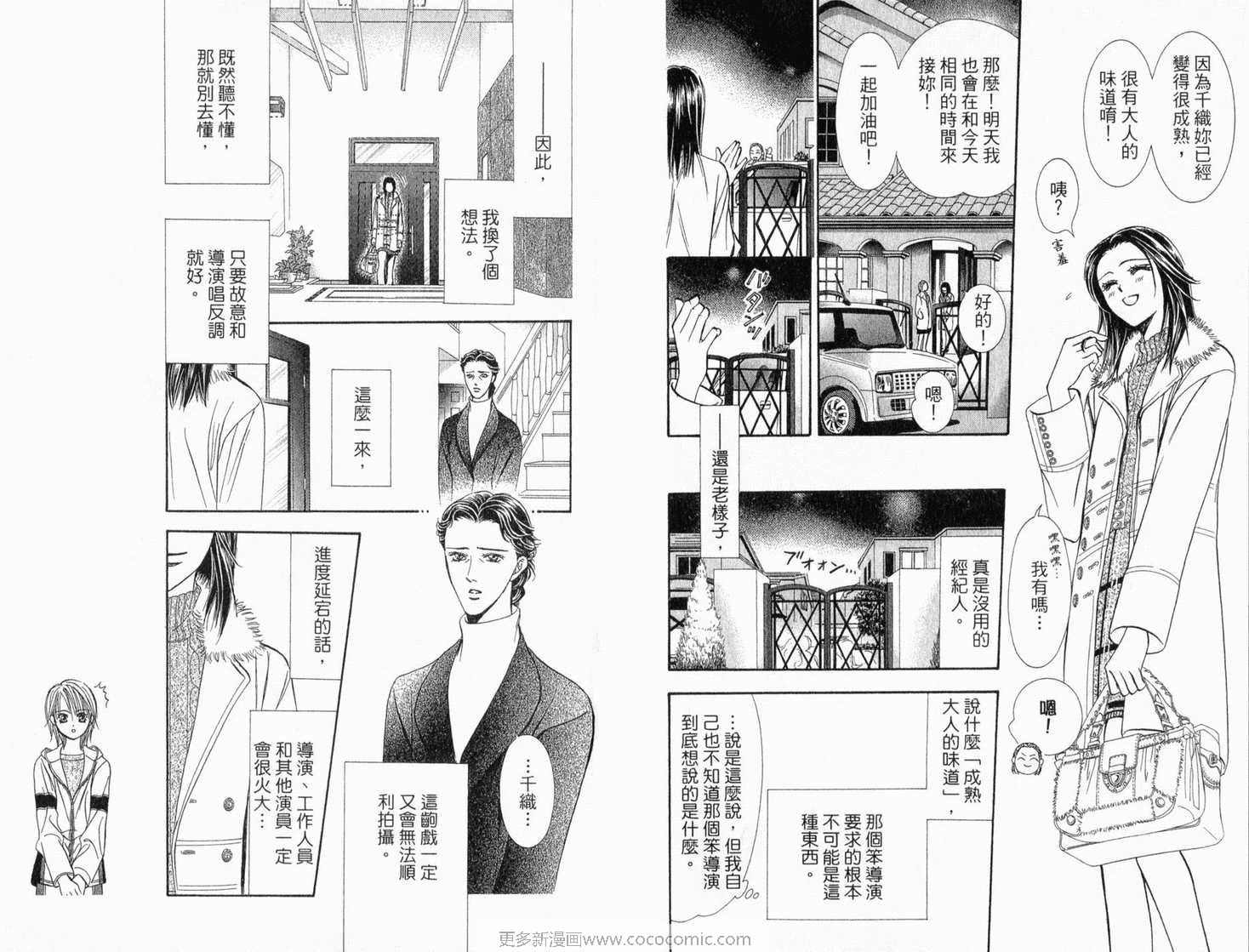 《SKIP·BEAT！》漫画 22卷