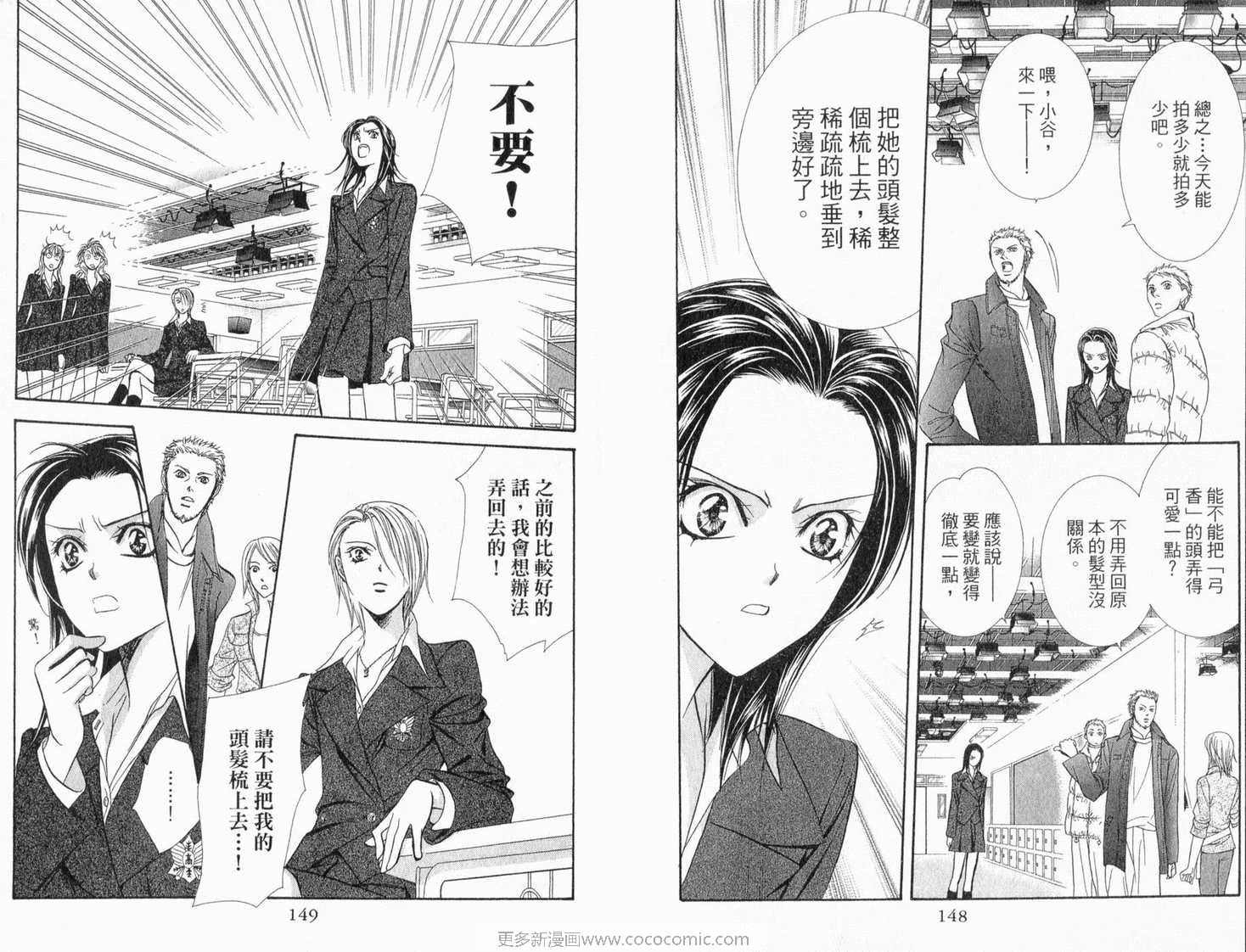 《SKIP·BEAT！》漫画 22卷