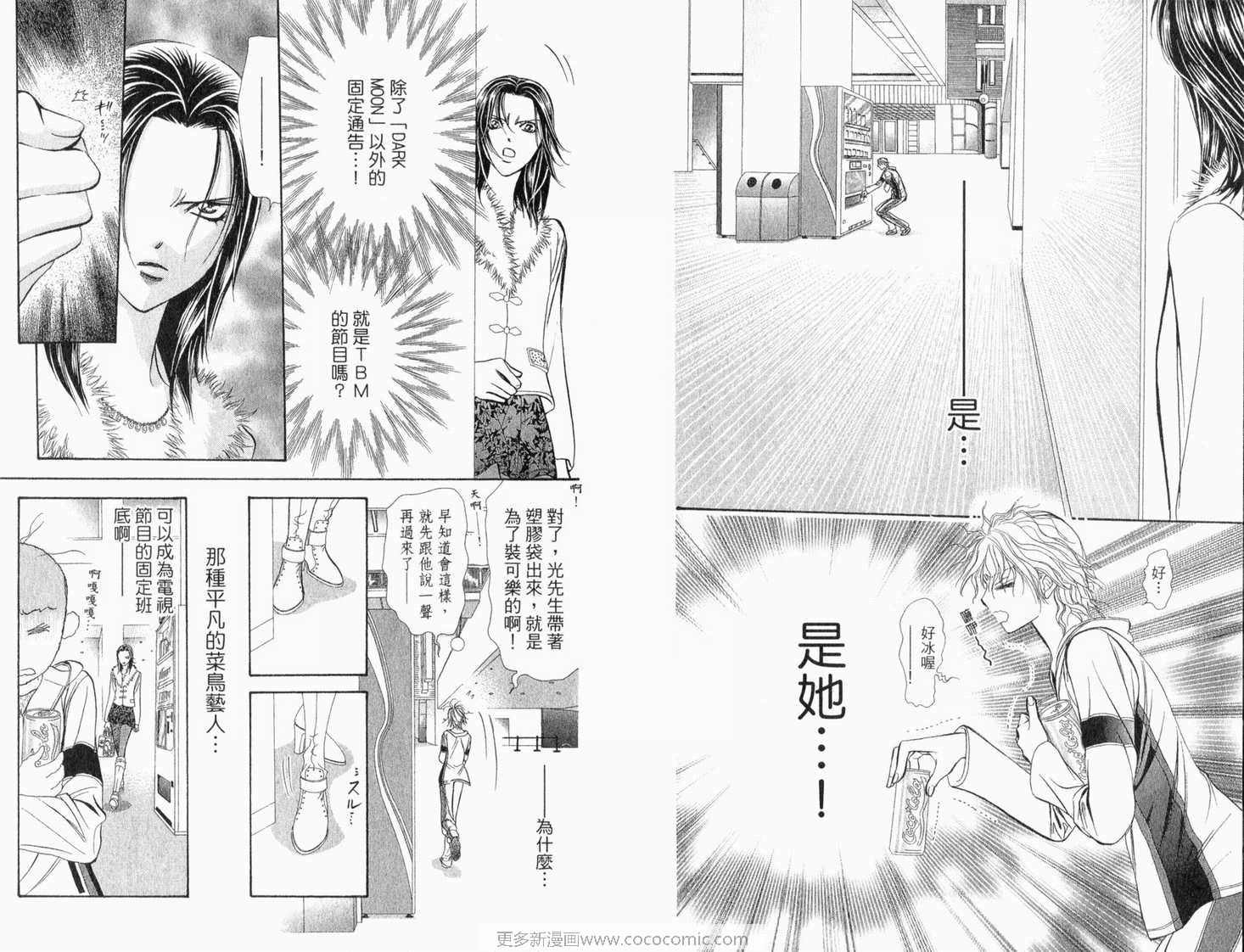 《SKIP·BEAT！》漫画 22卷