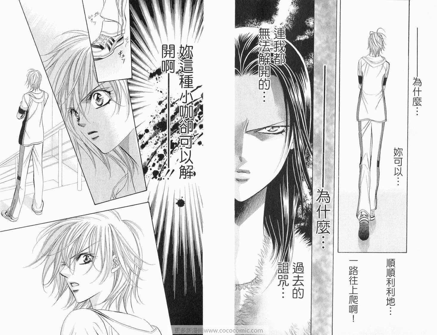 《SKIP·BEAT！》漫画 22卷