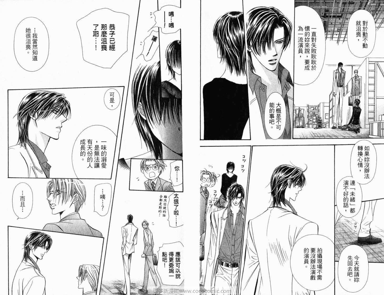 《SKIP·BEAT！》漫画 21卷