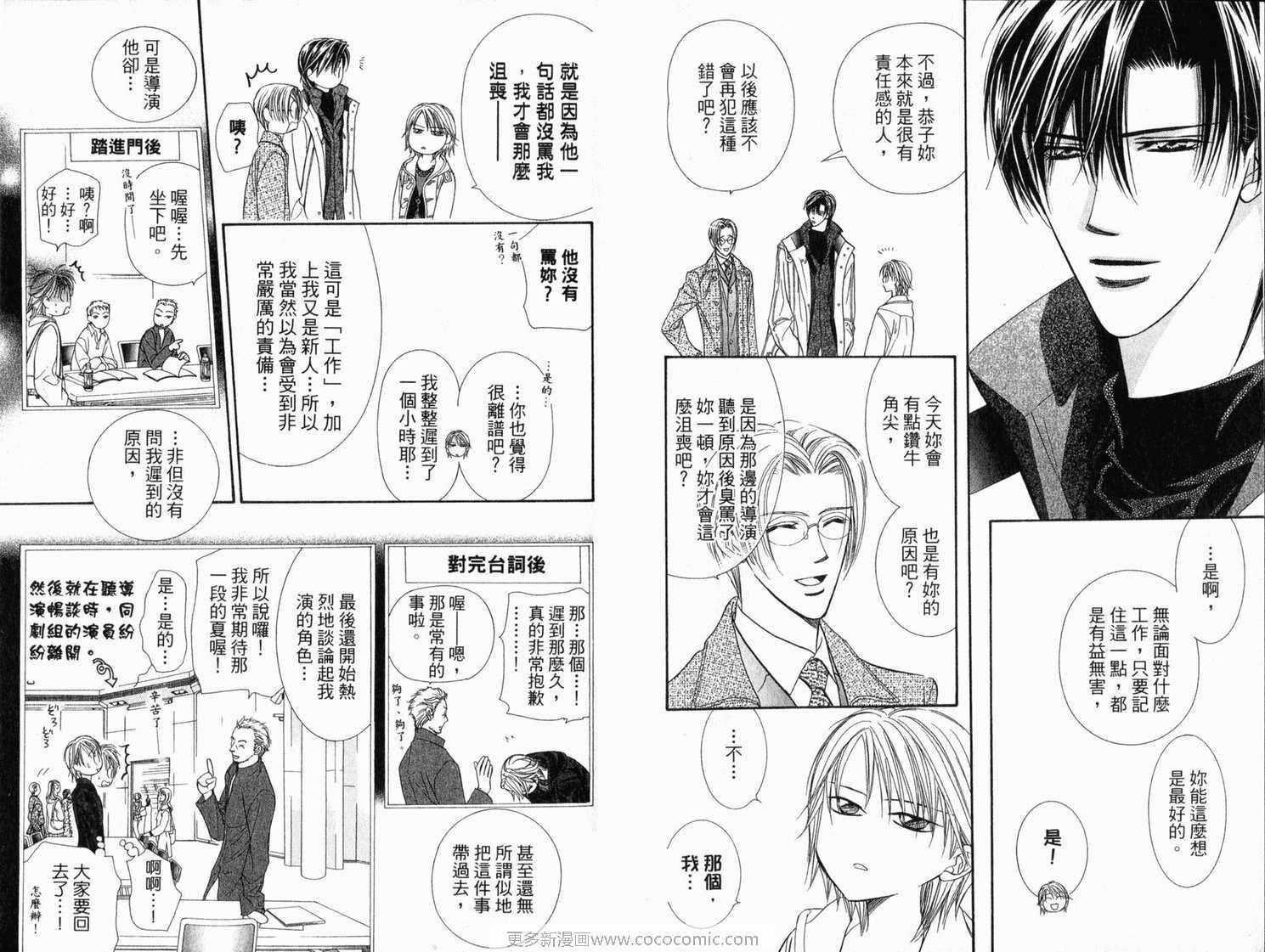 《SKIP·BEAT！》漫画 21卷