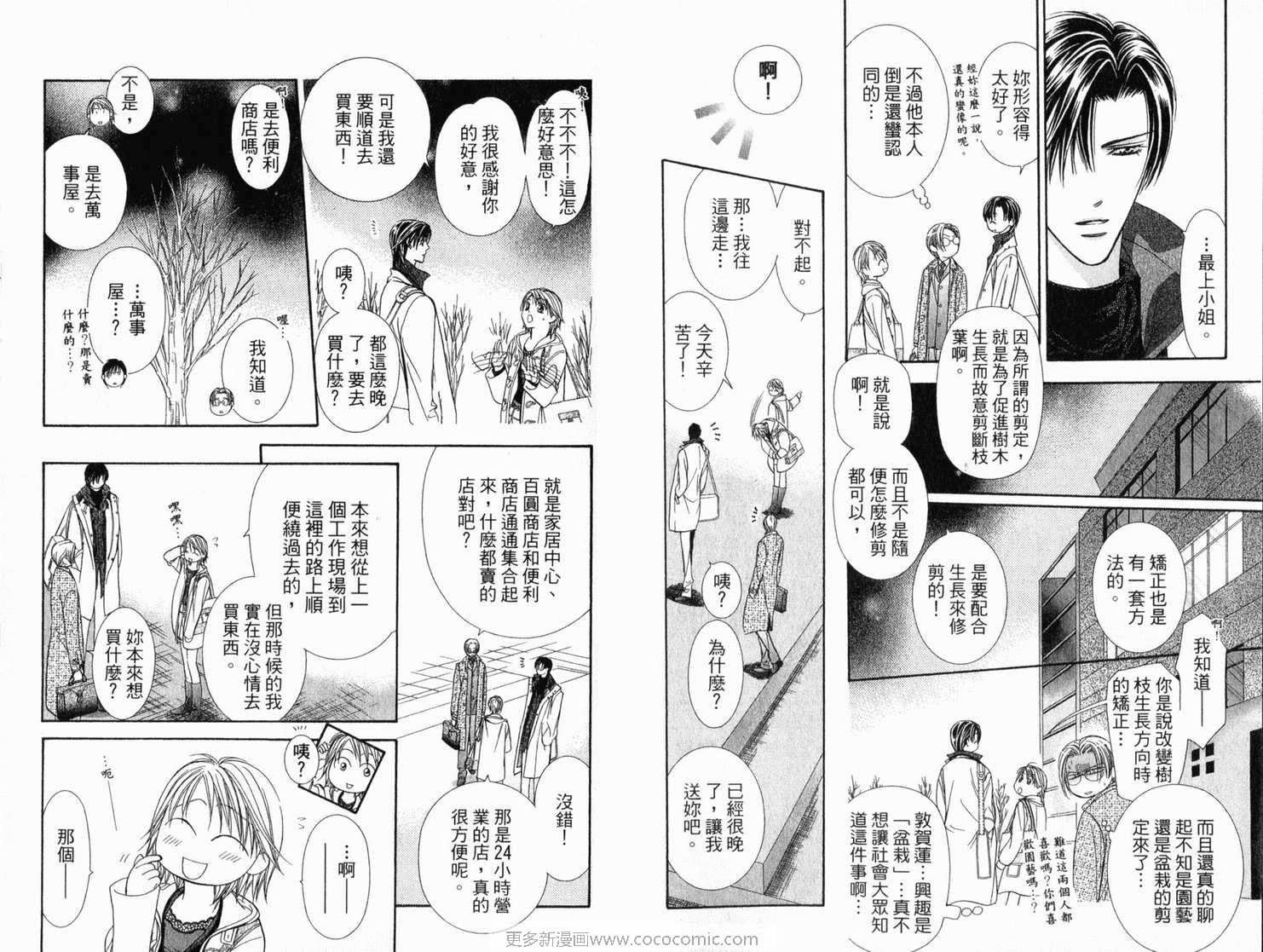 《SKIP·BEAT！》漫画 21卷