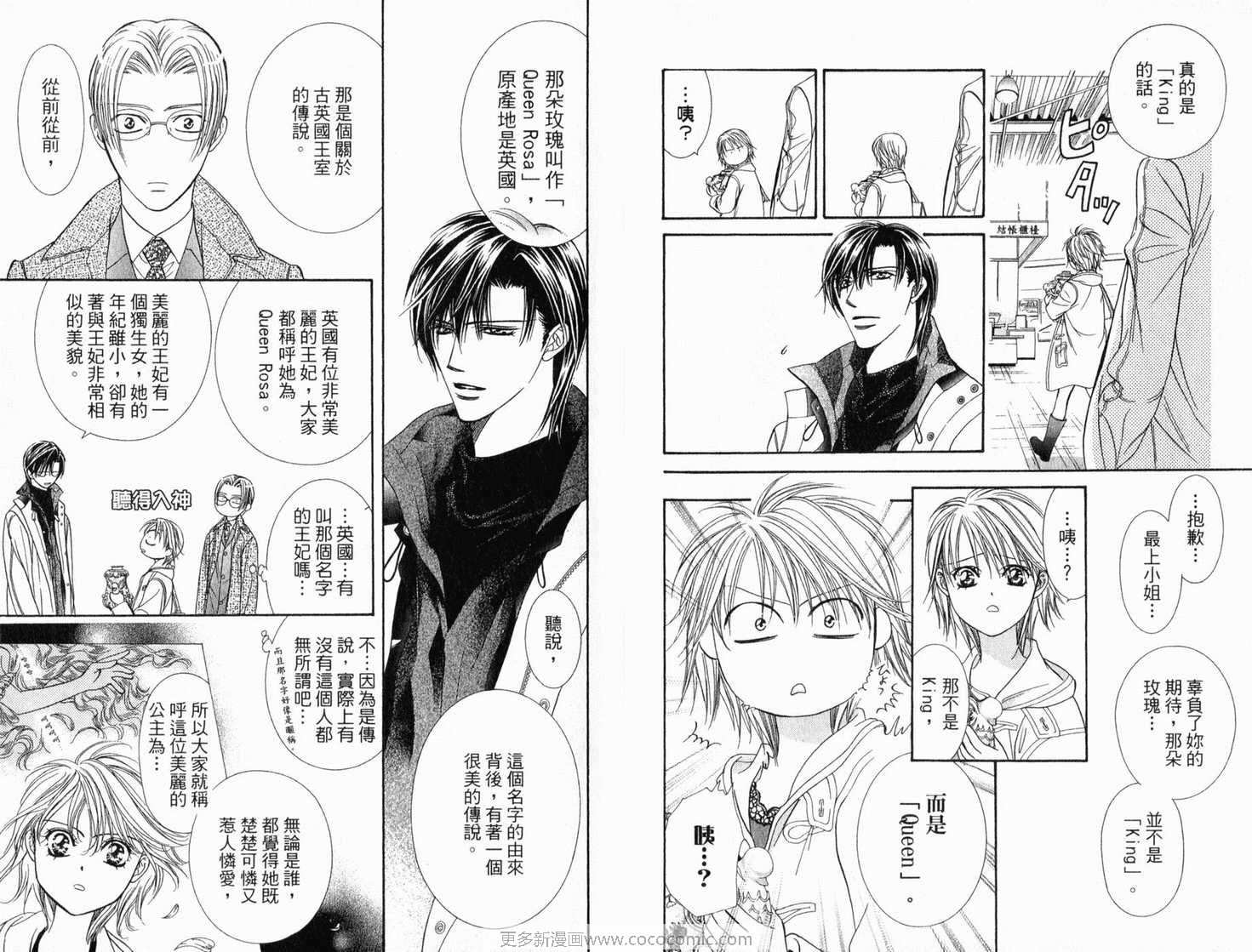 《SKIP·BEAT！》漫画 21卷