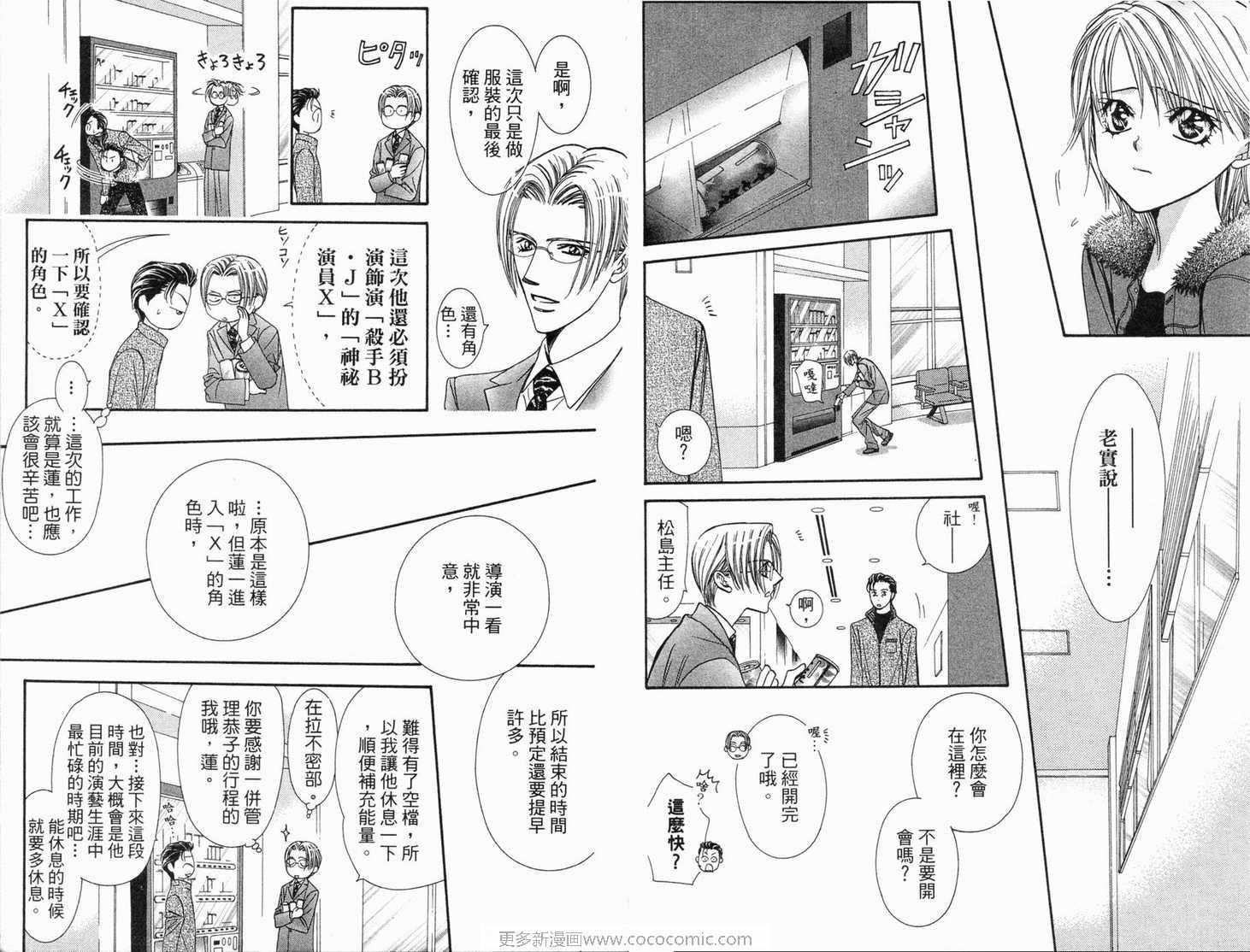 《SKIP·BEAT！》漫画 21卷