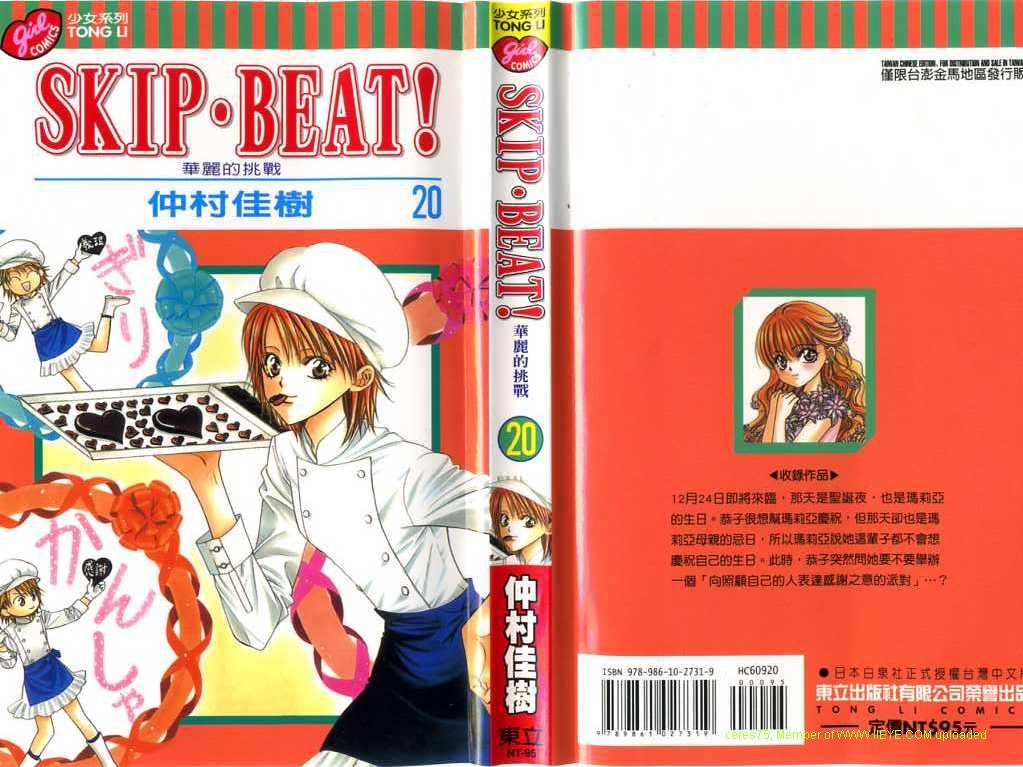 《SKIP·BEAT！》漫画 20卷