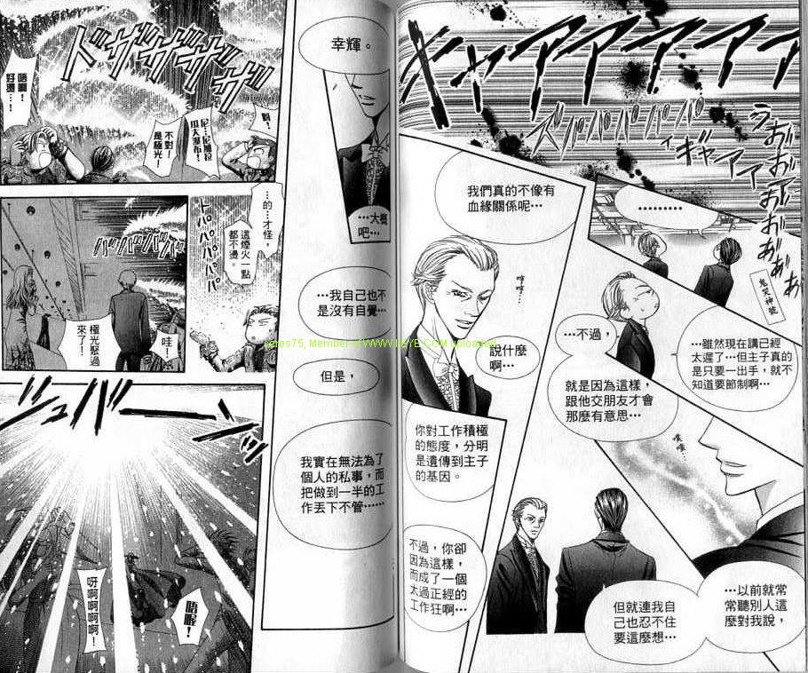 《SKIP·BEAT！》漫画 20卷