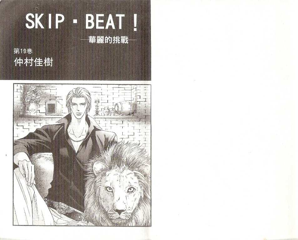 《SKIP·BEAT！》漫画 19卷
