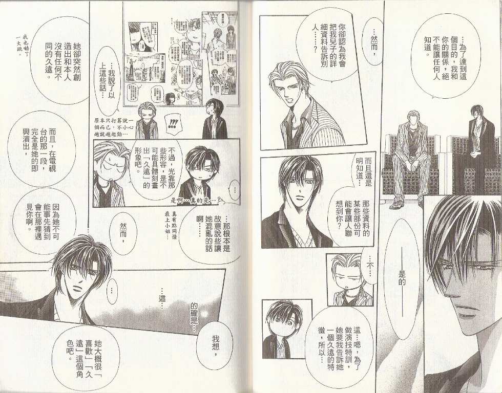 《SKIP·BEAT！》漫画 19卷