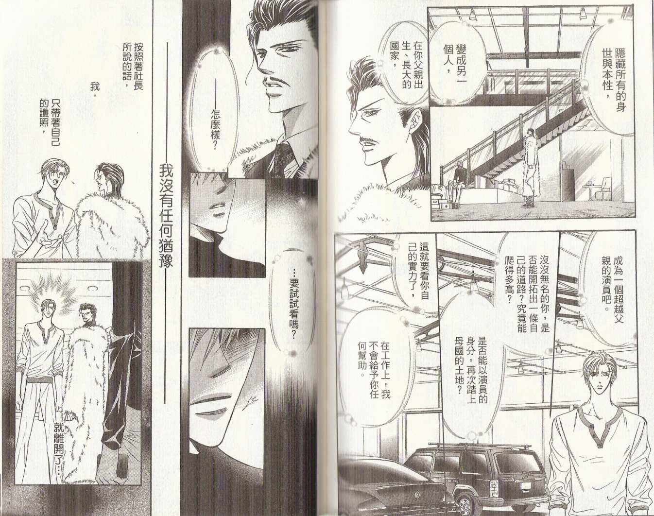 《SKIP·BEAT！》漫画 19卷