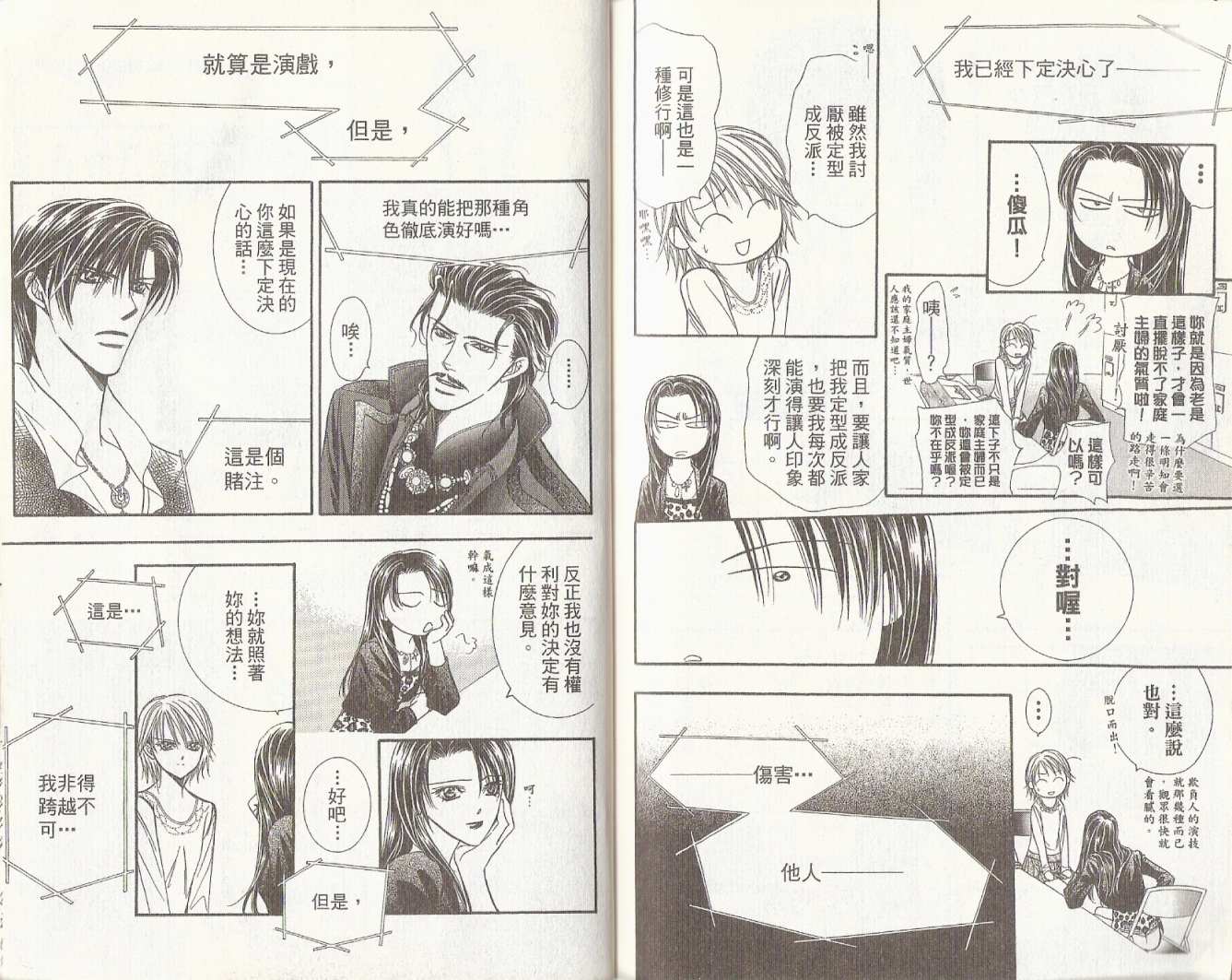 《SKIP·BEAT！》漫画 19卷