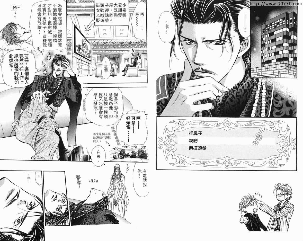 《SKIP·BEAT！》漫画 18卷