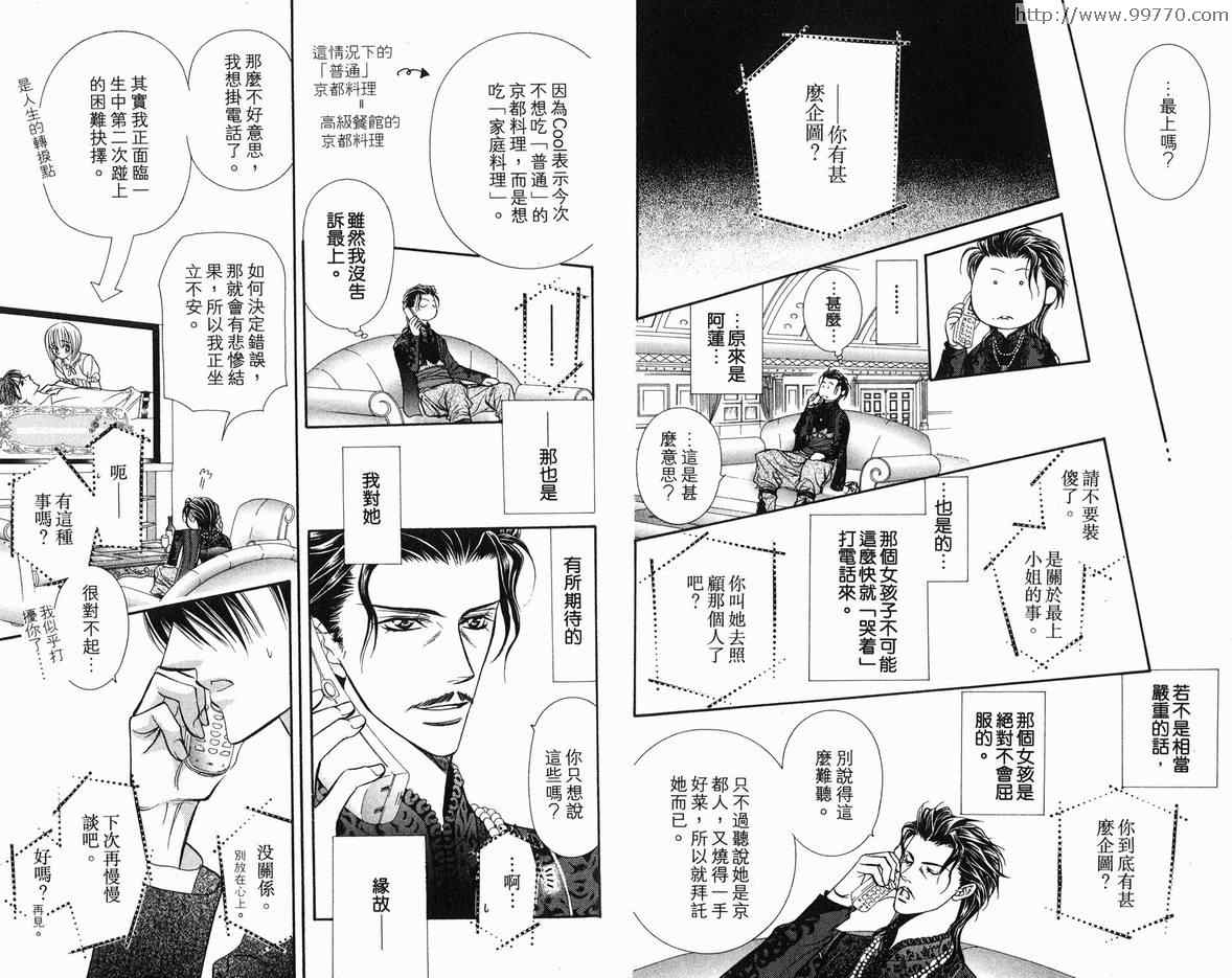 《SKIP·BEAT！》漫画 18卷