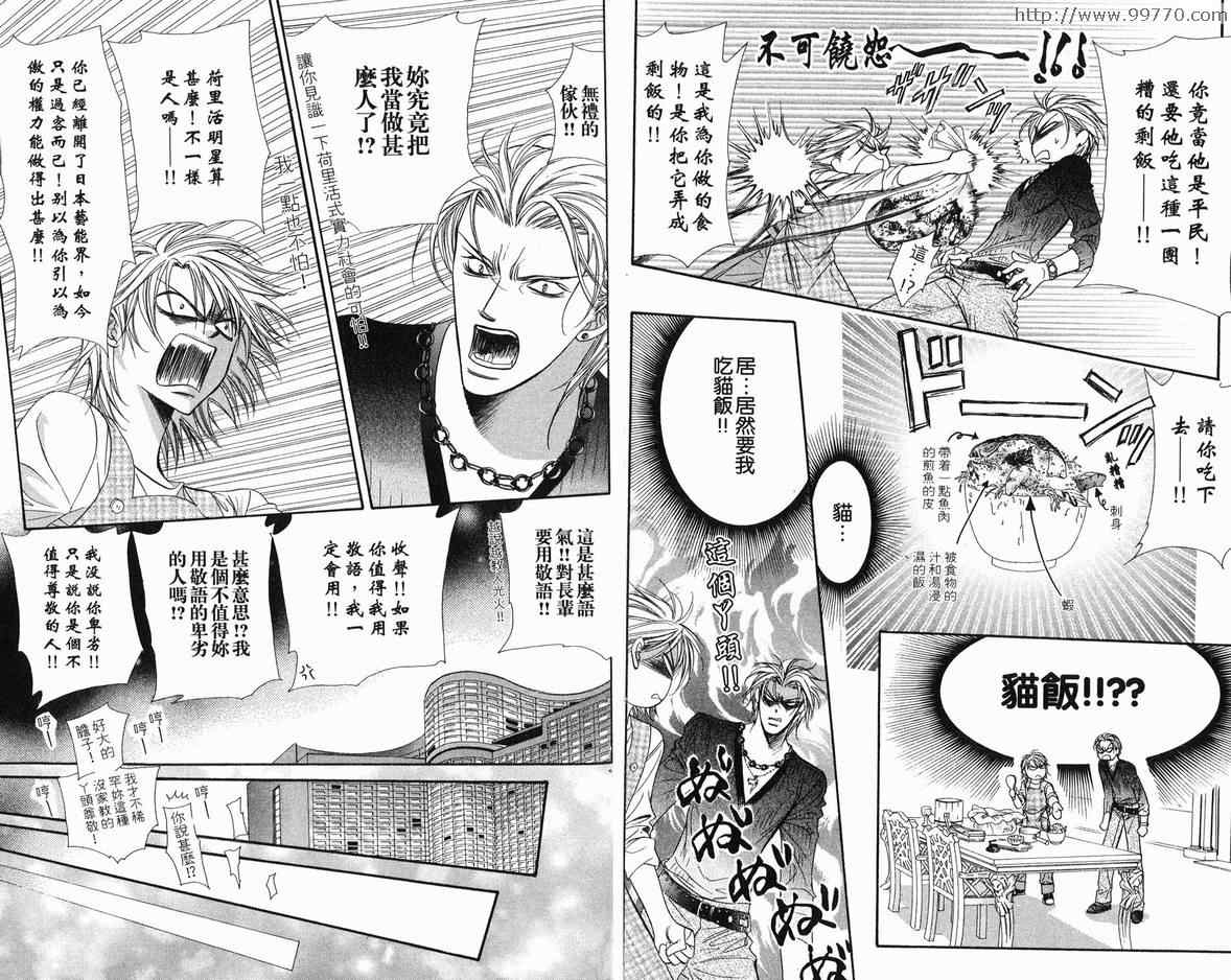 《SKIP·BEAT！》漫画 18卷