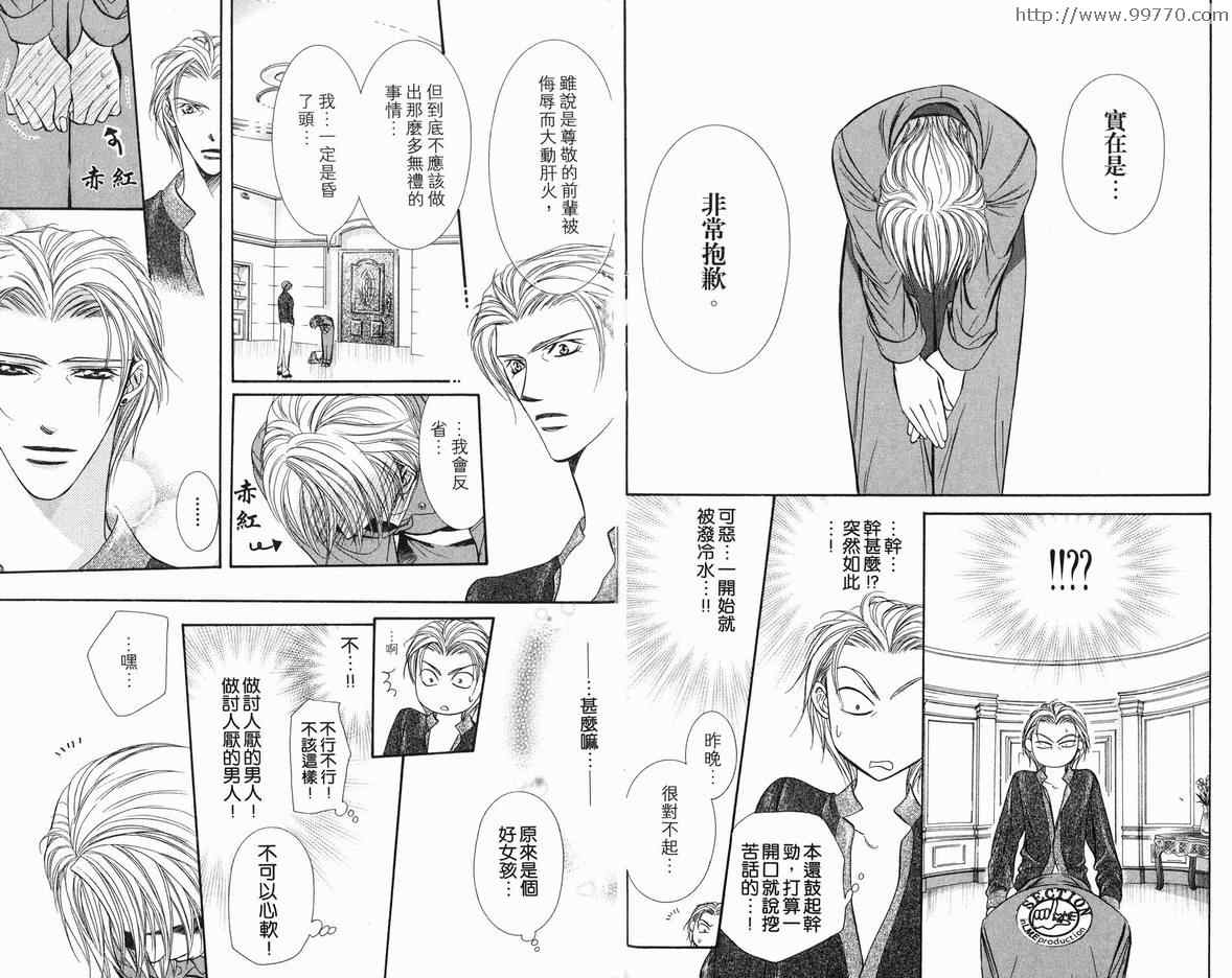 《SKIP·BEAT！》漫画 18卷