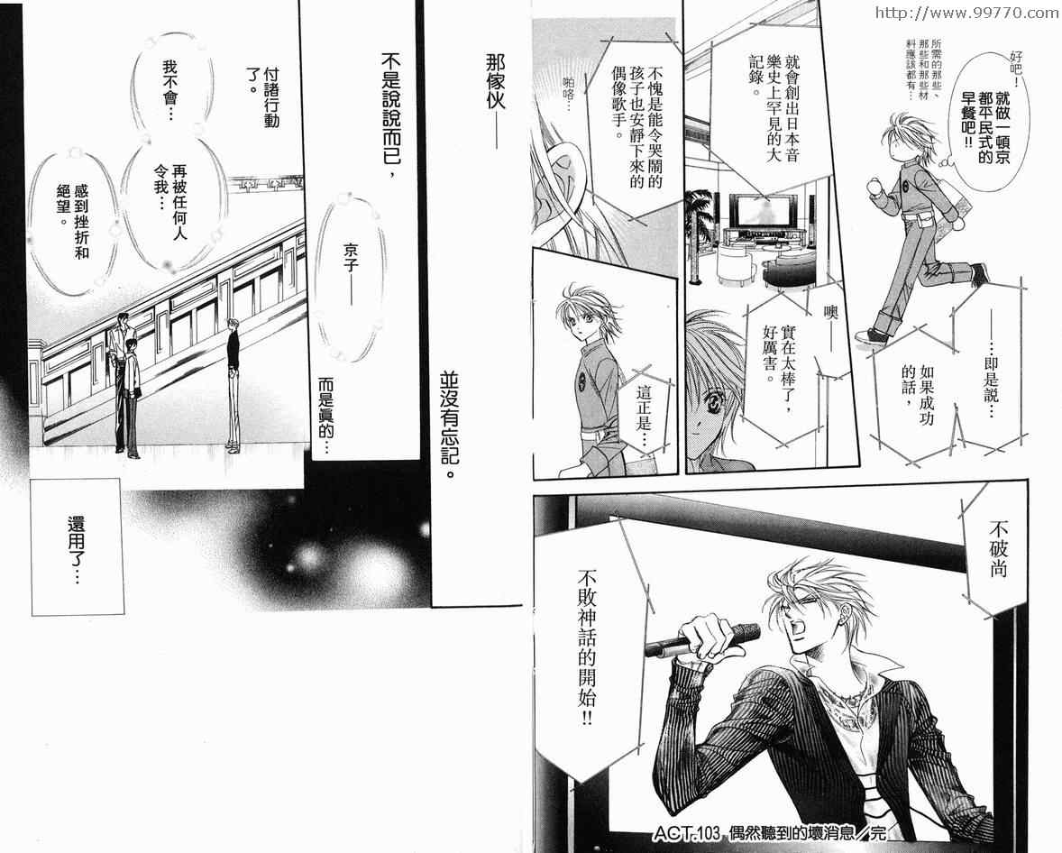 《SKIP·BEAT！》漫画 18卷