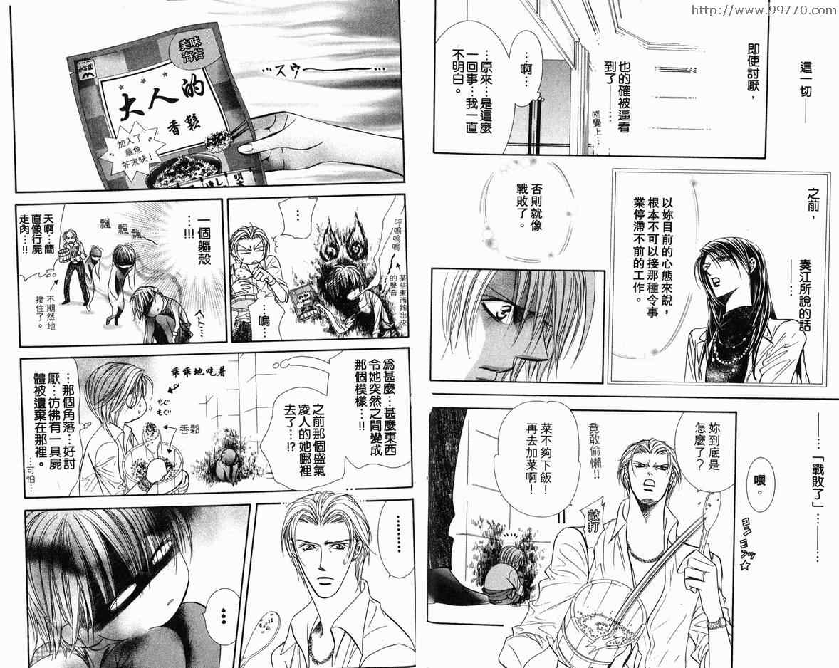 《SKIP·BEAT！》漫画 18卷