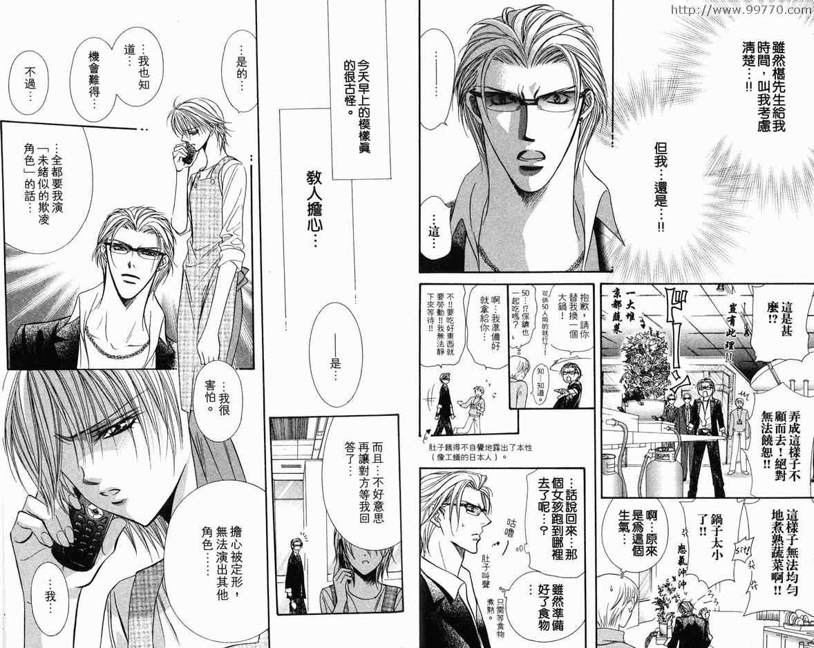 《SKIP·BEAT！》漫画 18卷