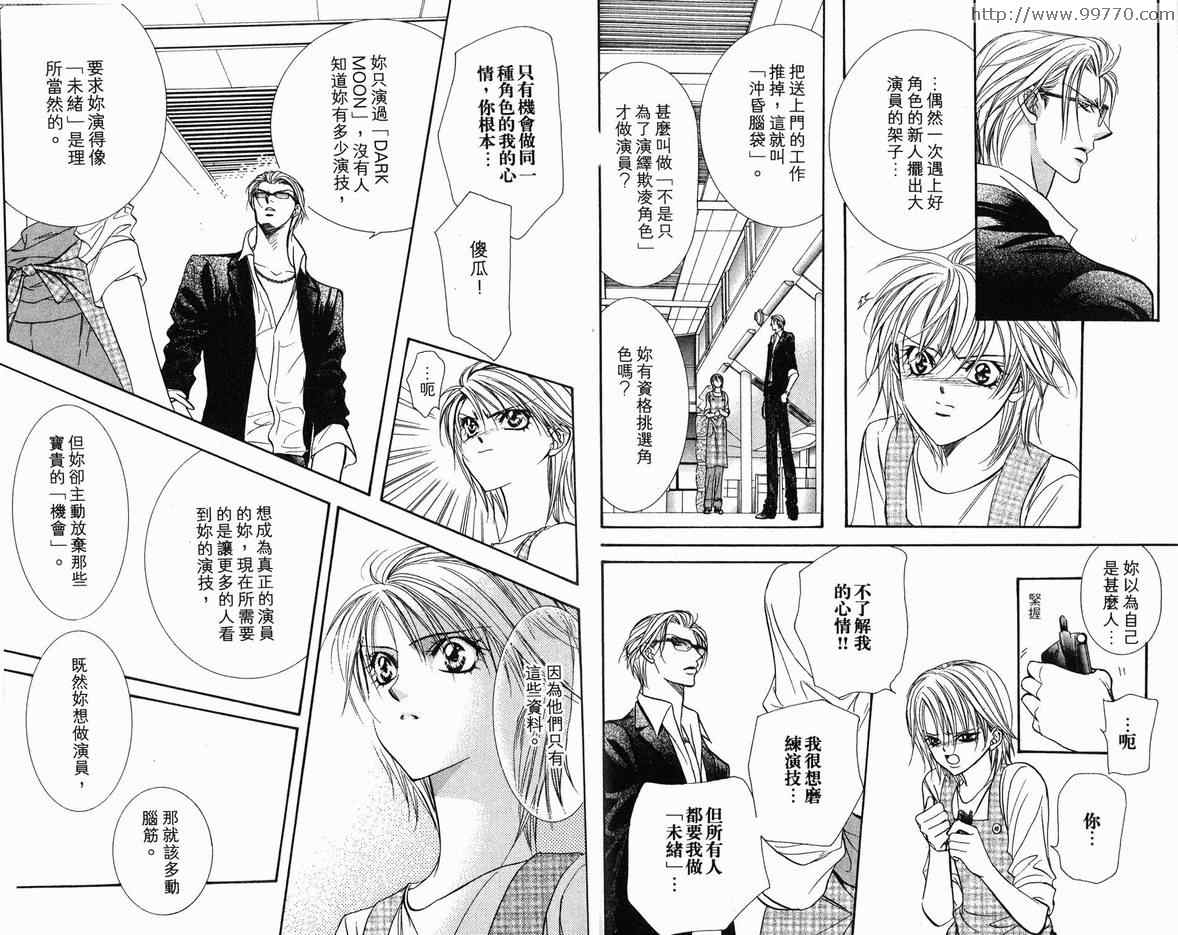 《SKIP·BEAT！》漫画 18卷