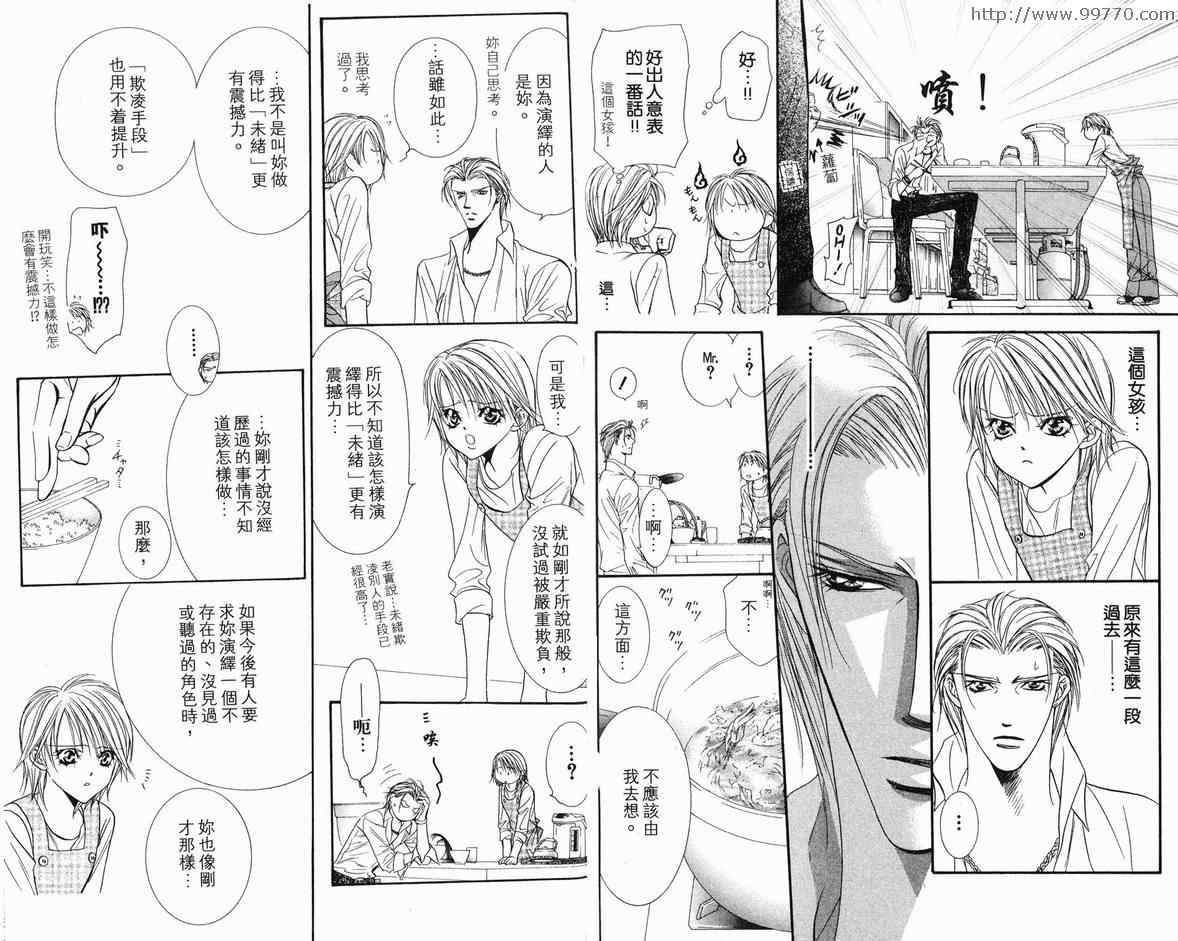 《SKIP·BEAT！》漫画 18卷