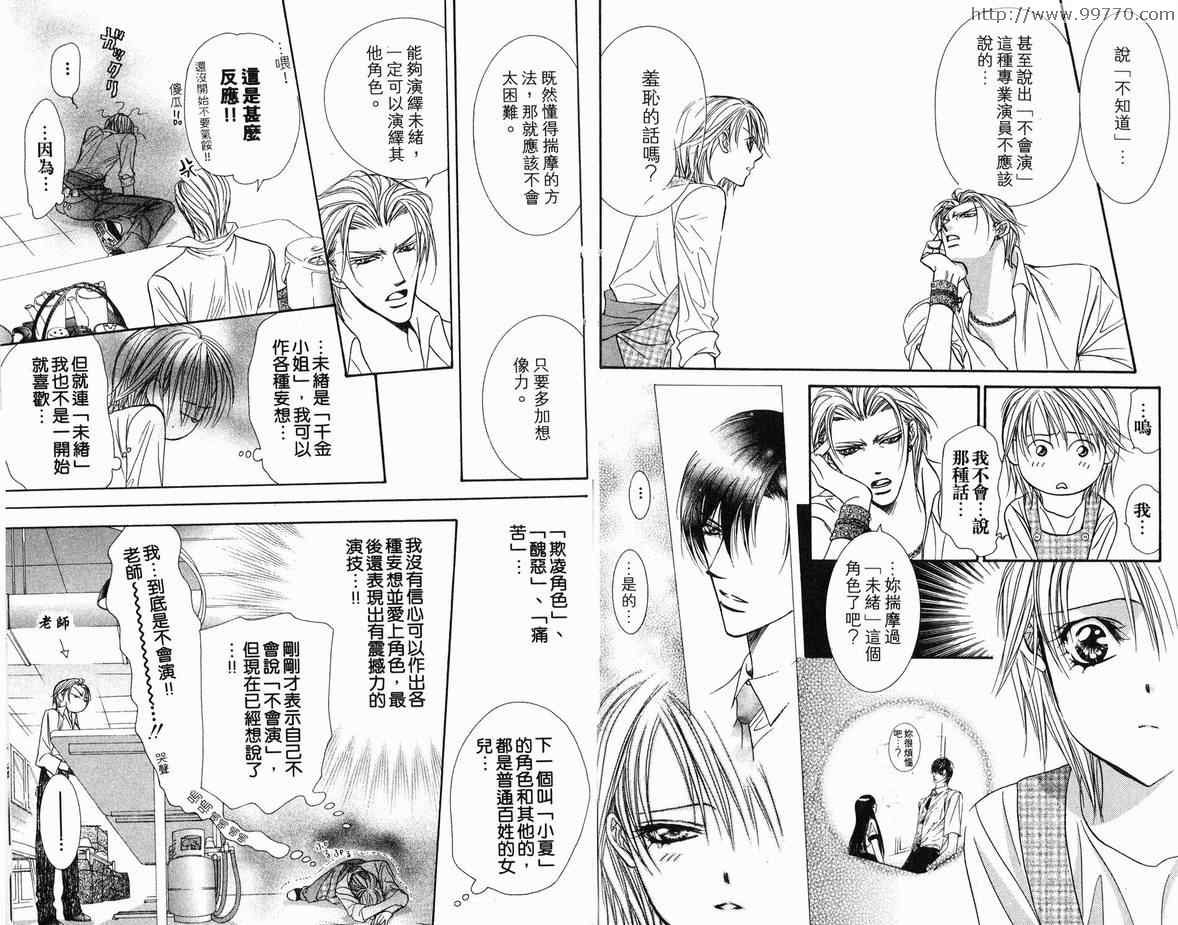 《SKIP·BEAT！》漫画 18卷